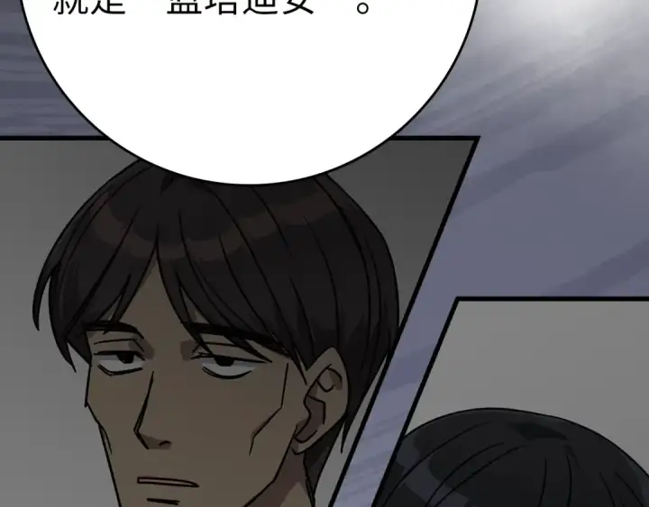 《练级20年，出门就是满级反派》第11话 创业图223