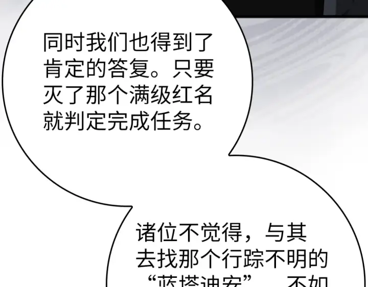 《练级20年，出门就是满级反派》第11话 创业图225