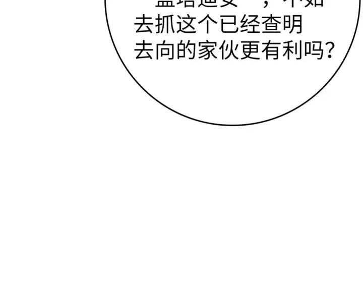 《练级20年，出门就是满级反派》第11话 创业图226