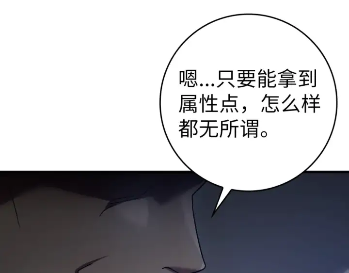 《练级20年，出门就是满级反派》第11话 创业图227