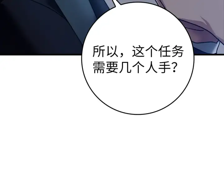 《练级20年，出门就是满级反派》第11话 创业图229