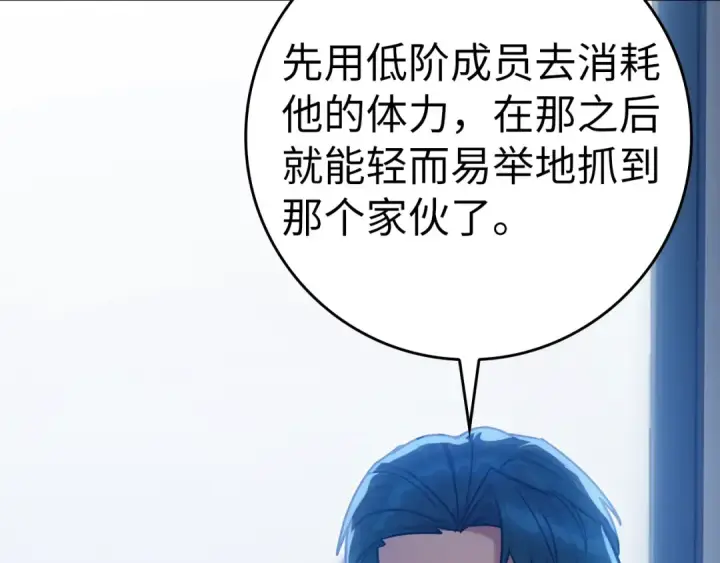 《练级20年，出门就是满级反派》第11话 创业图231