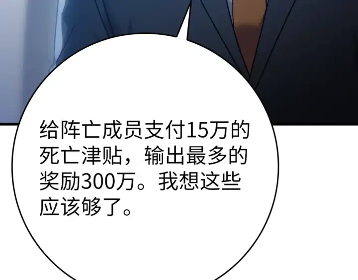 《练级20年，出门就是满级反派》第11话 创业图233