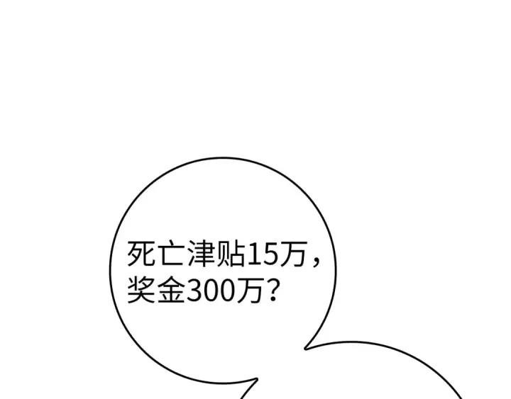 《练级20年，出门就是满级反派》第11话 创业图235