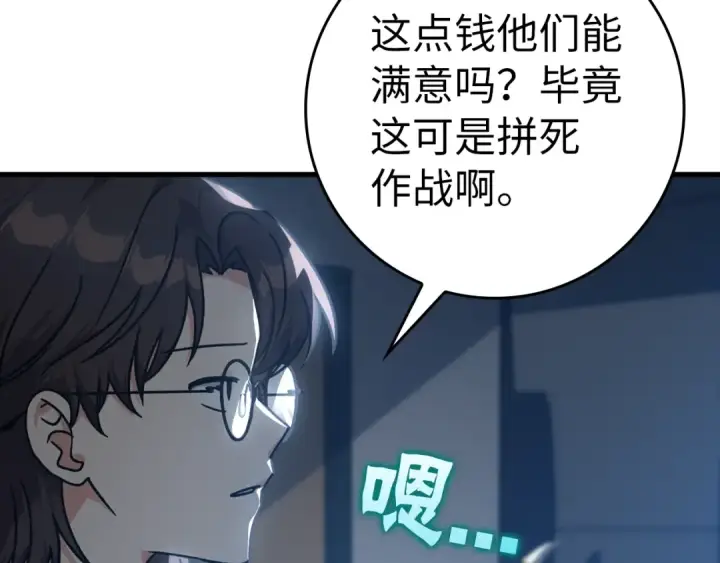 《练级20年，出门就是满级反派》第11话 创业图236