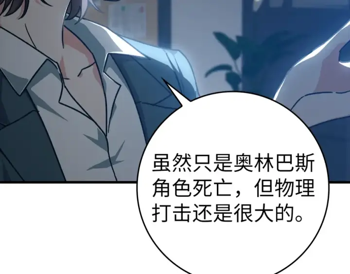 《练级20年，出门就是满级反派》第11话 创业图237