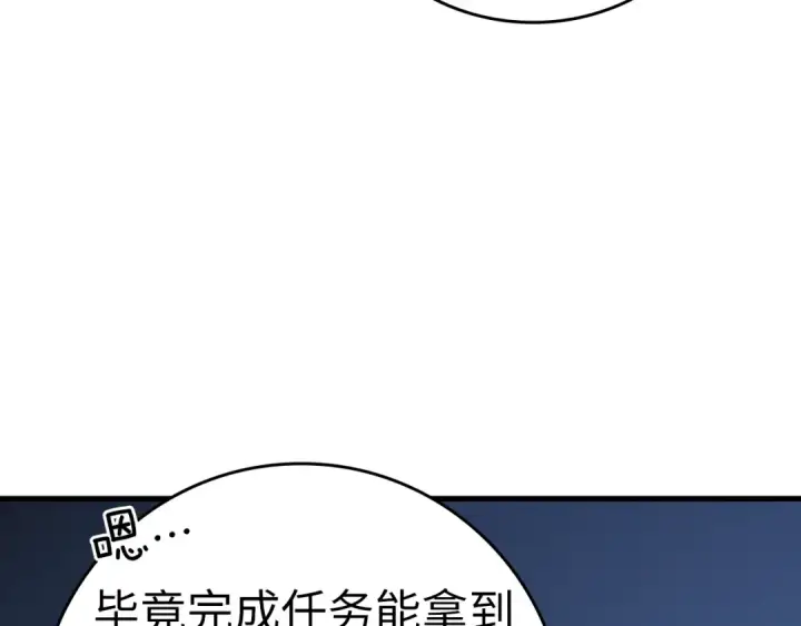 《练级20年，出门就是满级反派》第11话 创业图238