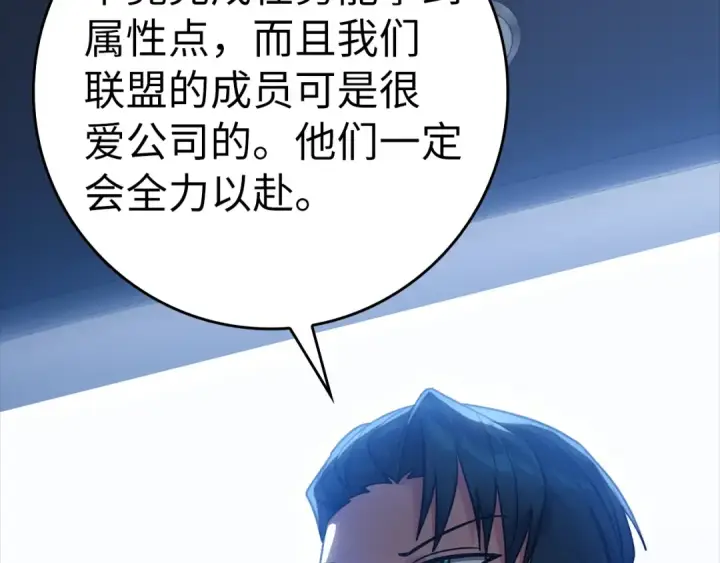 《练级20年，出门就是满级反派》第11话 创业图239