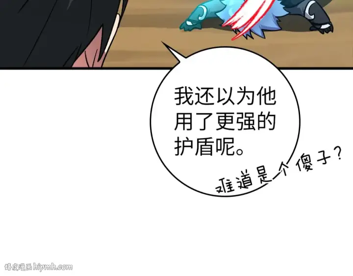 《练级20年，出门就是满级反派》第11话 创业图24