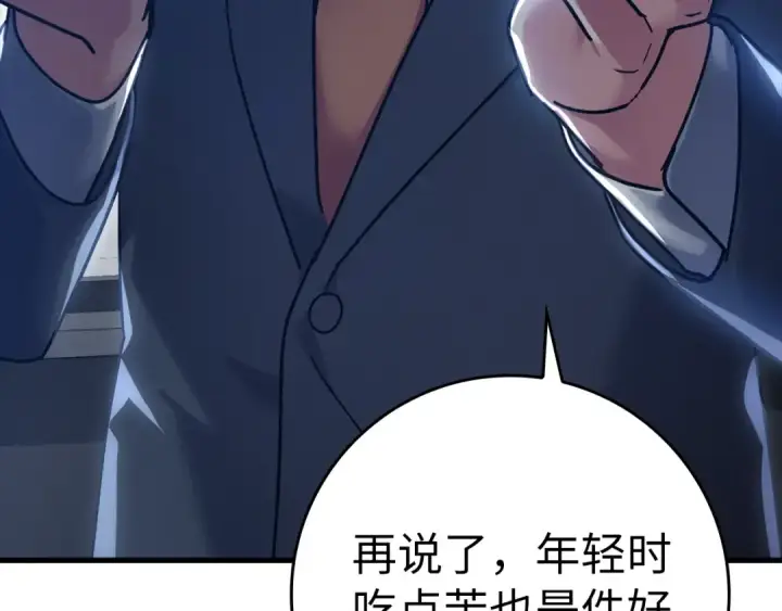 《练级20年，出门就是满级反派》第11话 创业图241