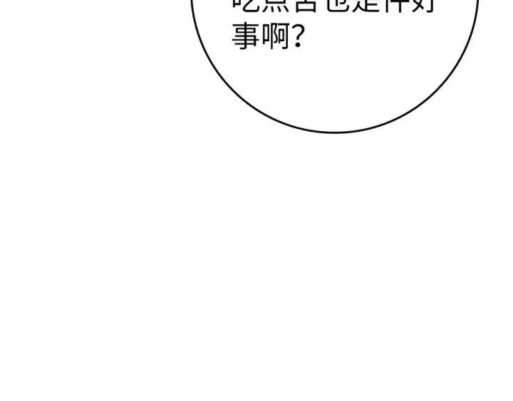 《练级20年，出门就是满级反派》第11话 创业图242