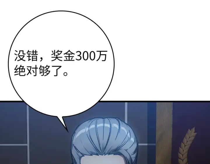 《练级20年，出门就是满级反派》第11话 创业图243