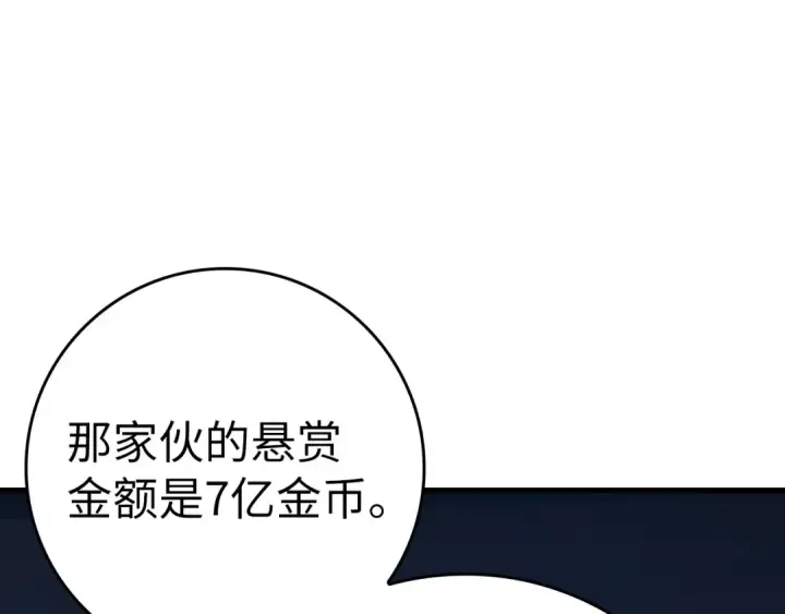 《练级20年，出门就是满级反派》第11话 创业图245