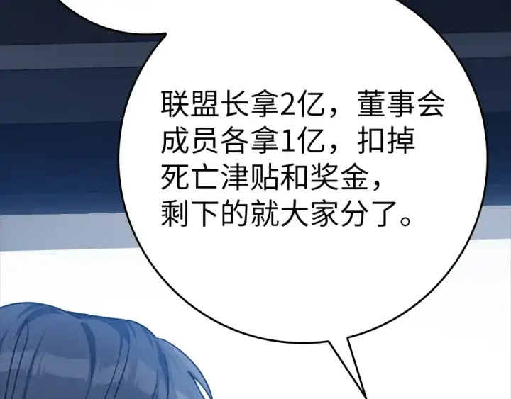 《练级20年，出门就是满级反派》第11话 创业图246