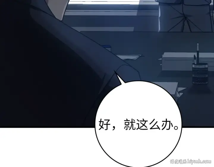 《练级20年，出门就是满级反派》第11话 创业图248