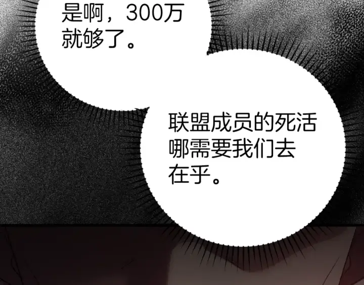 《练级20年，出门就是满级反派》第11话 创业图250