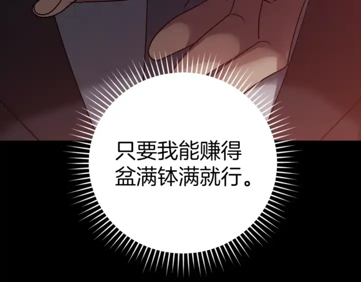 《练级20年，出门就是满级反派》第11话 创业图252