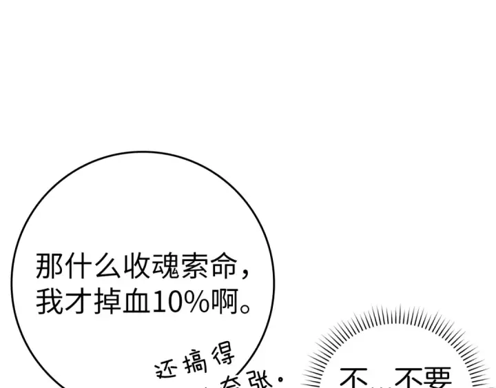 《练级20年，出门就是满级反派》第11话 创业图26