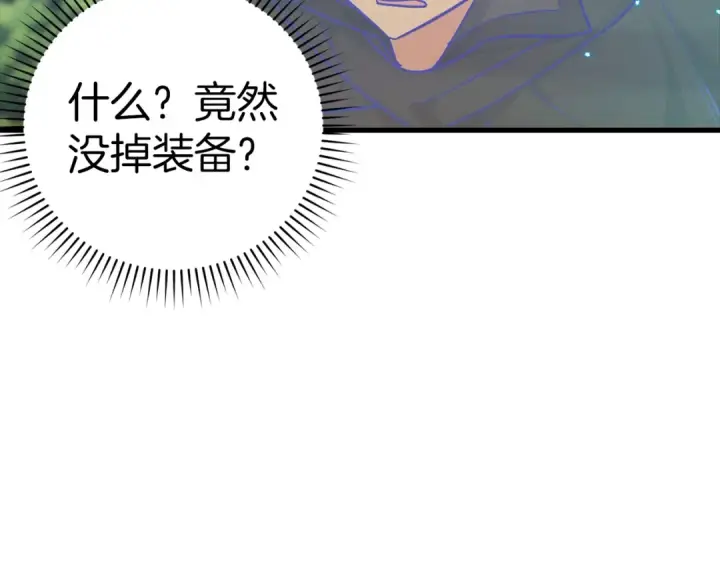 《练级20年，出门就是满级反派》第11话 创业图31