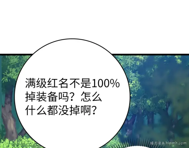 《练级20年，出门就是满级反派》第11话 创业图32