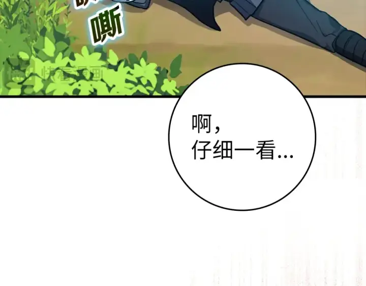 《练级20年，出门就是满级反派》第11话 创业图35