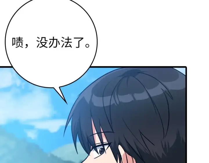 《练级20年，出门就是满级反派》第11话 创业图42