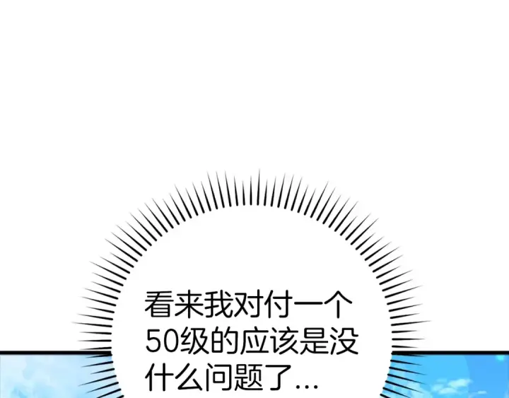 《练级20年，出门就是满级反派》第11话 创业图45