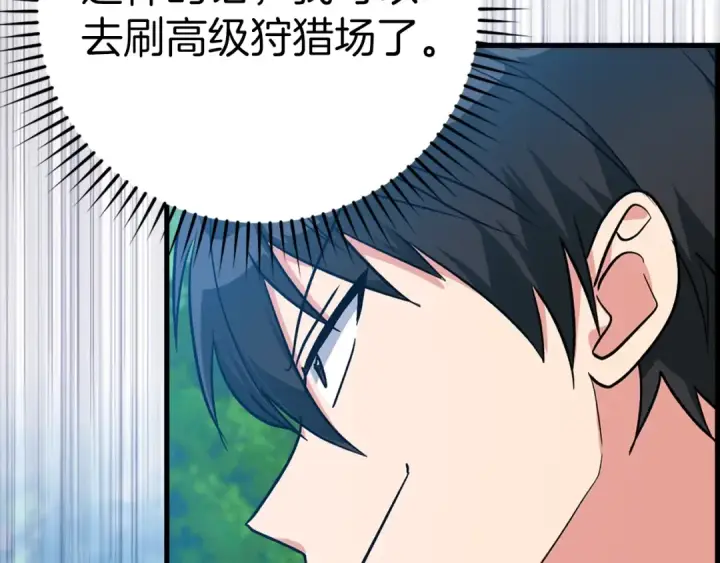 《练级20年，出门就是满级反派》第11话 创业图49