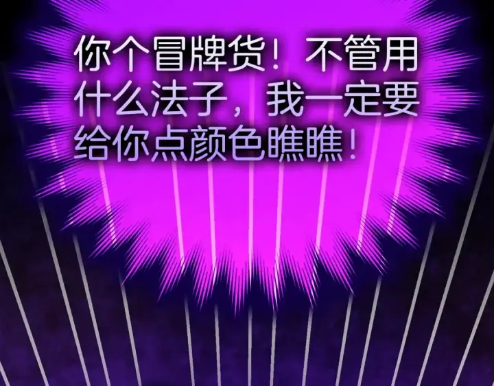 《练级20年，出门就是满级反派》第11话 创业图57