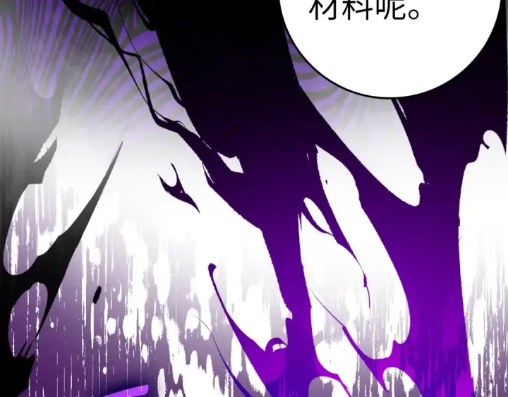 《练级20年，出门就是满级反派》第11话 创业图70