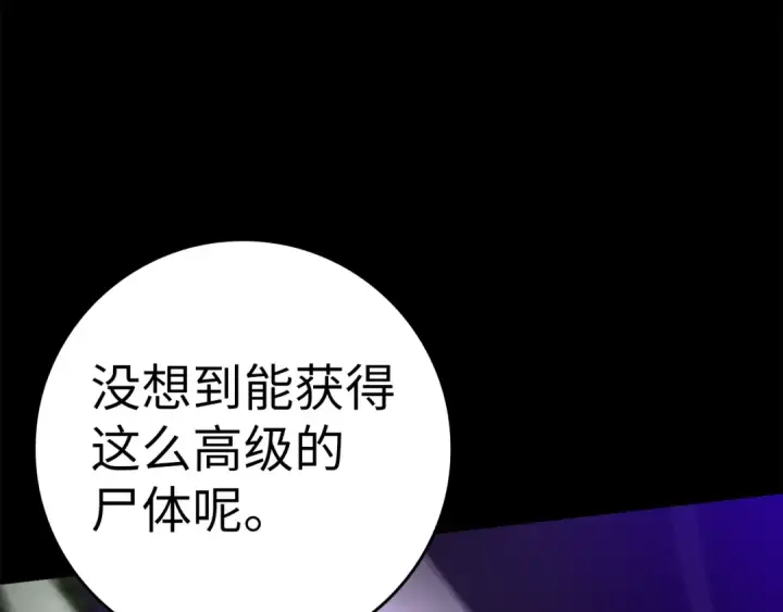《练级20年，出门就是满级反派》第11话 创业图76