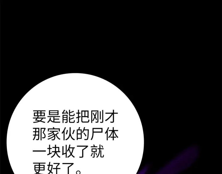 《练级20年，出门就是满级反派》第11话 创业图81