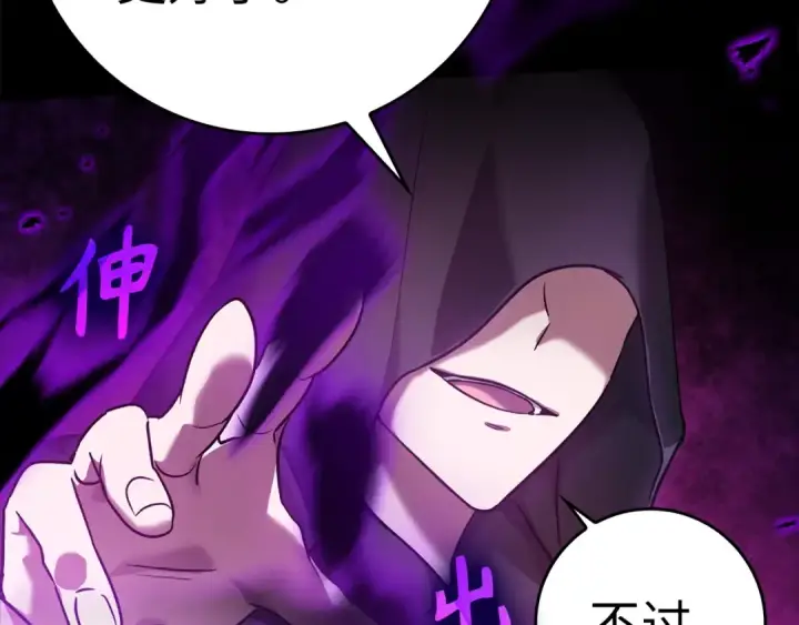 《练级20年，出门就是满级反派》第11话 创业图82