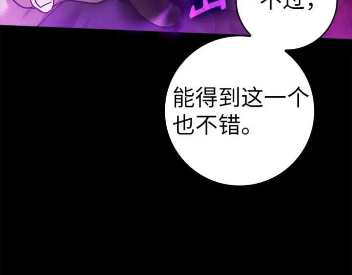 《练级20年，出门就是满级反派》第11话 创业图83