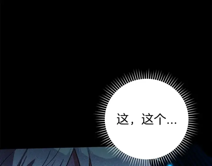 《练级20年，出门就是满级反派》第11话 创业图84