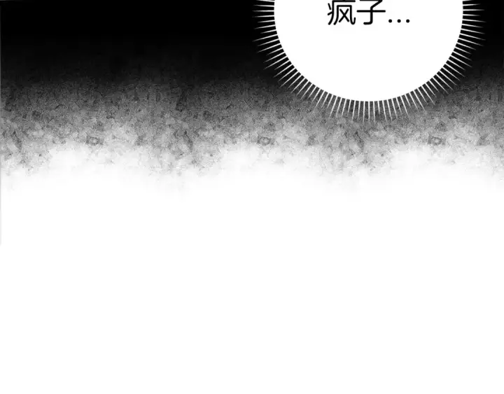 《练级20年，出门就是满级反派》第11话 创业图86