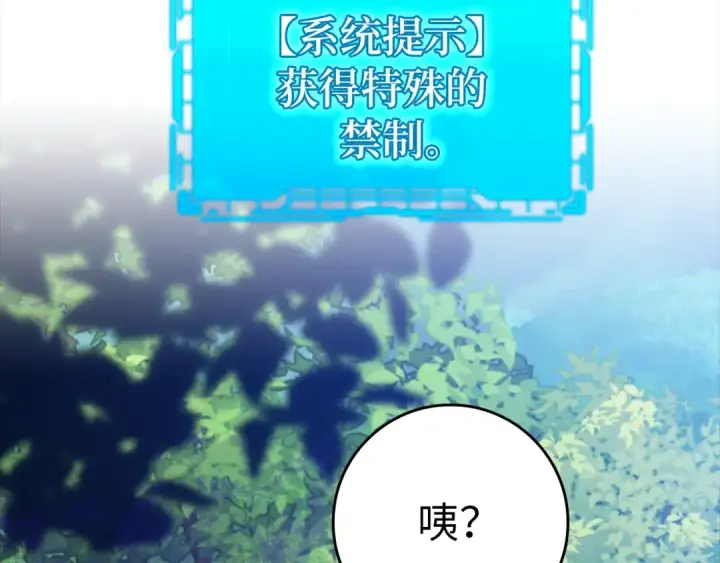 《练级20年，出门就是满级反派》第11话 创业图89