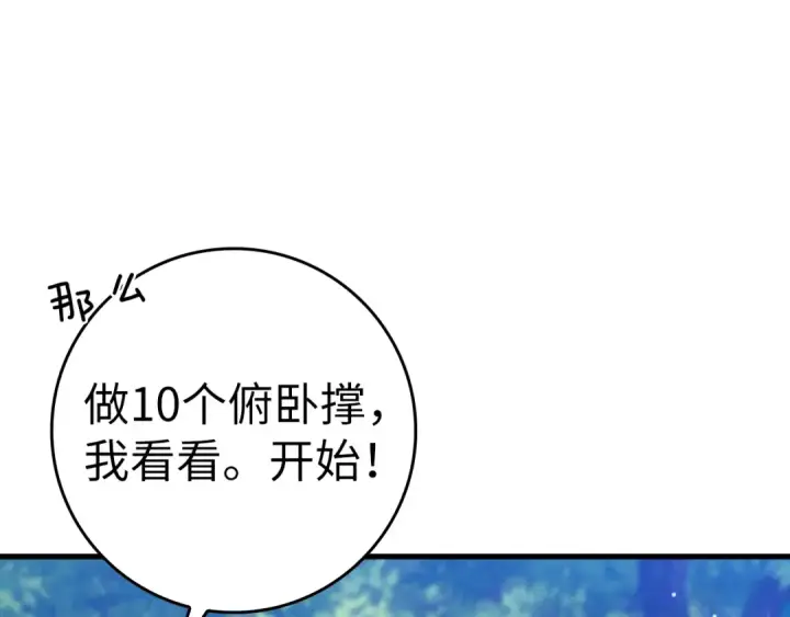《练级20年，出门就是满级反派》第11话 创业图94
