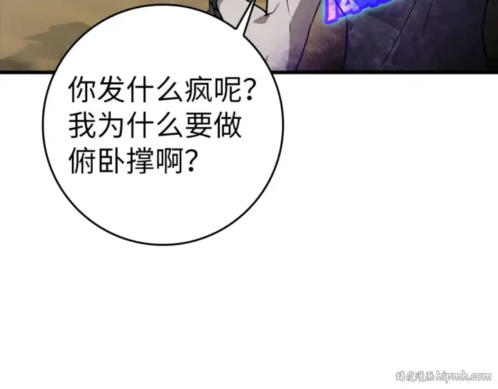 《练级20年，出门就是满级反派》第11话 创业图96