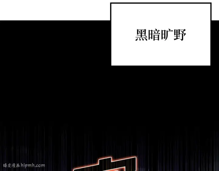 《练级20年，出门就是满级反派》第12话 黑暗旷野图104