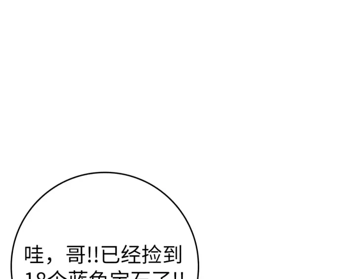 《练级20年，出门就是满级反派》第12话 黑暗旷野图137