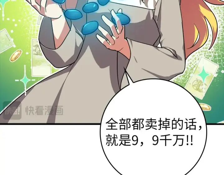 《练级20年，出门就是满级反派》第12话 黑暗旷野图139