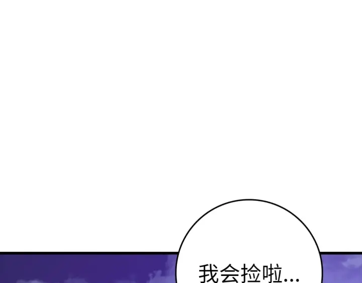 《练级20年，出门就是满级反派》第12话 黑暗旷野图157