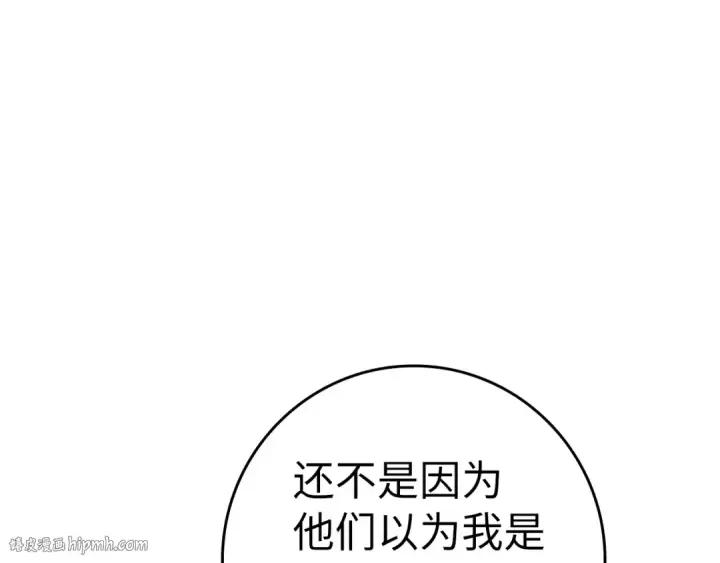 《练级20年，出门就是满级反派》第12话 黑暗旷野图160