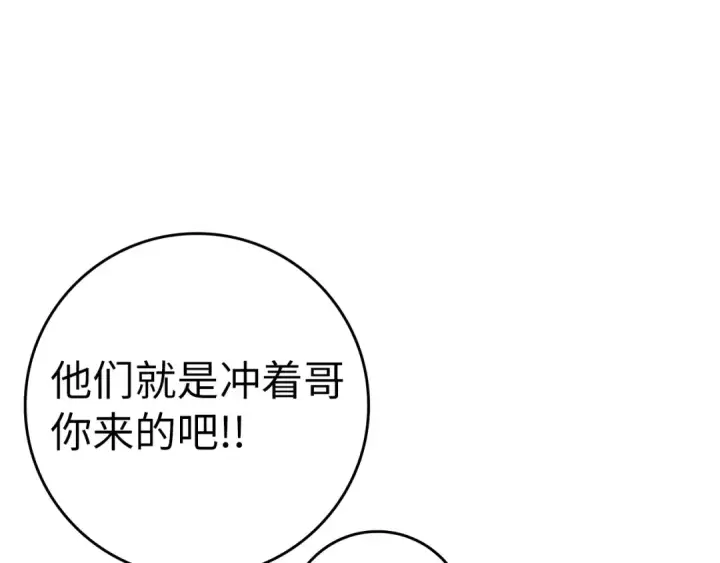 《练级20年，出门就是满级反派》第12话 黑暗旷野图170