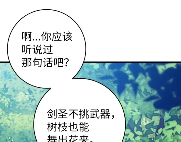 《练级20年，出门就是满级反派》第12话 黑暗旷野图18