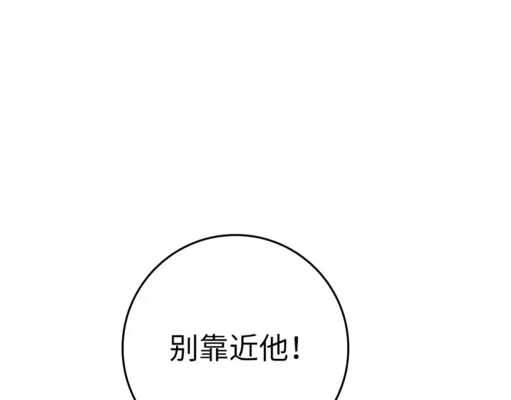 《练级20年，出门就是满级反派》第12话 黑暗旷野图188