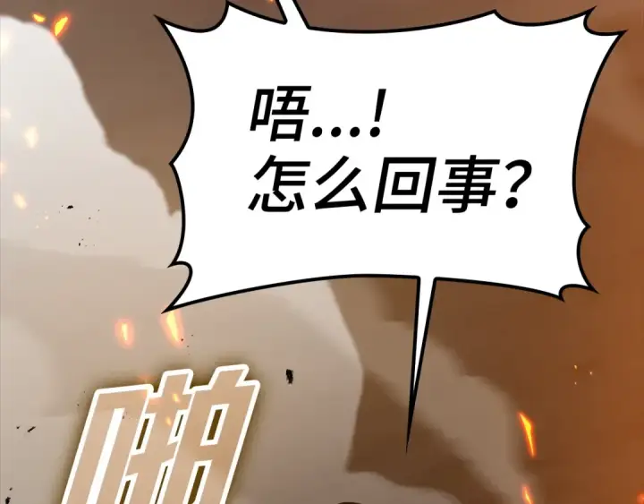 《练级20年，出门就是满级反派》第12话 黑暗旷野图235