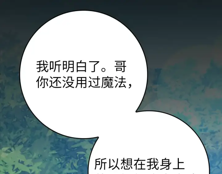 《练级20年，出门就是满级反派》第12话 黑暗旷野图47