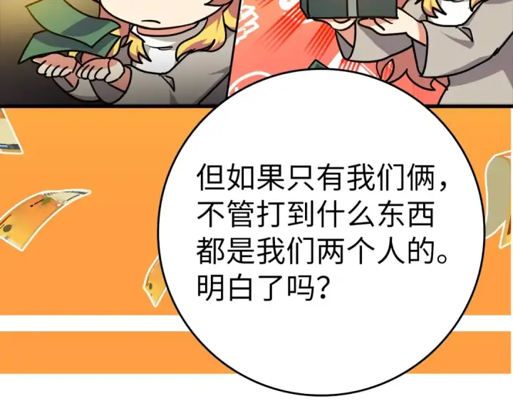《练级20年，出门就是满级反派》第12话 黑暗旷野图97